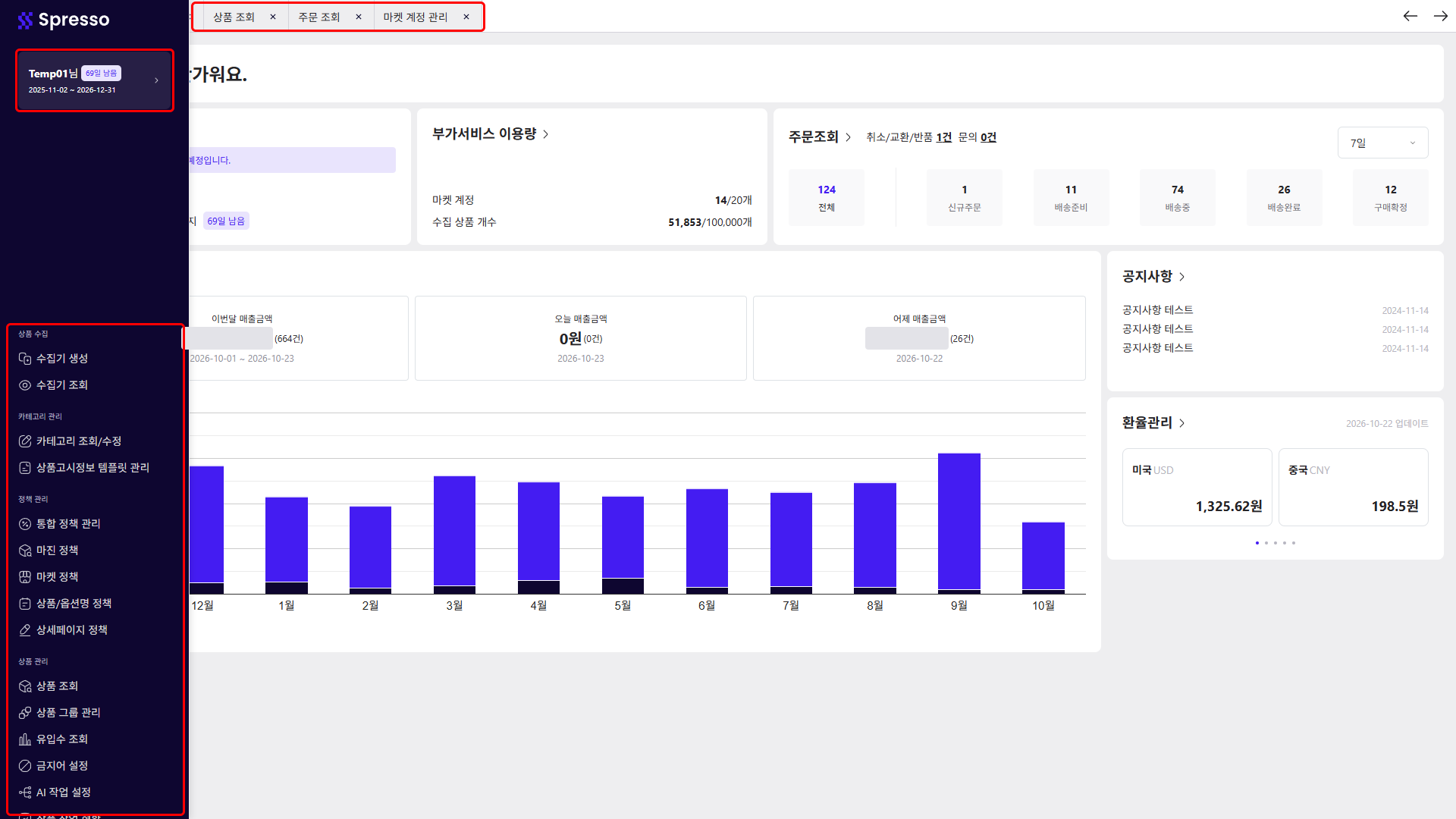 펼친 사이드바와 상단 탭