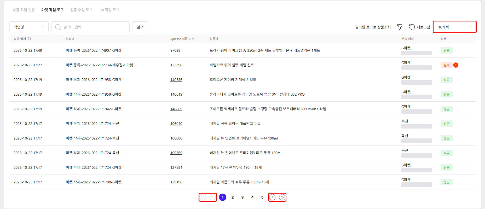 목록 아래 쪽 번호와 n개씩