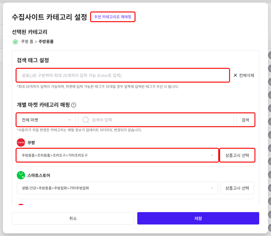 수집사이트 카테고리 설정 창