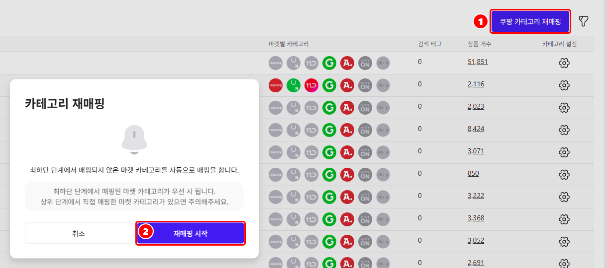 카테고리 재매핑 확인 창