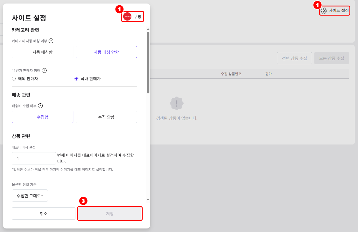수집처 사이트 설정 창의 항목