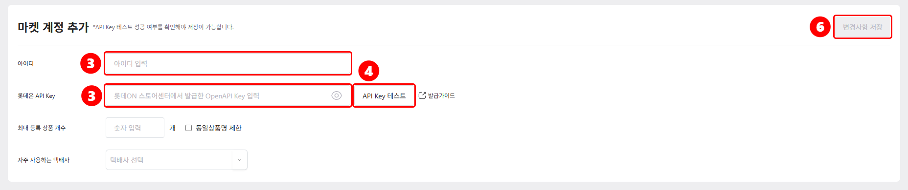 롯데온 마켓 계정 추가 칸