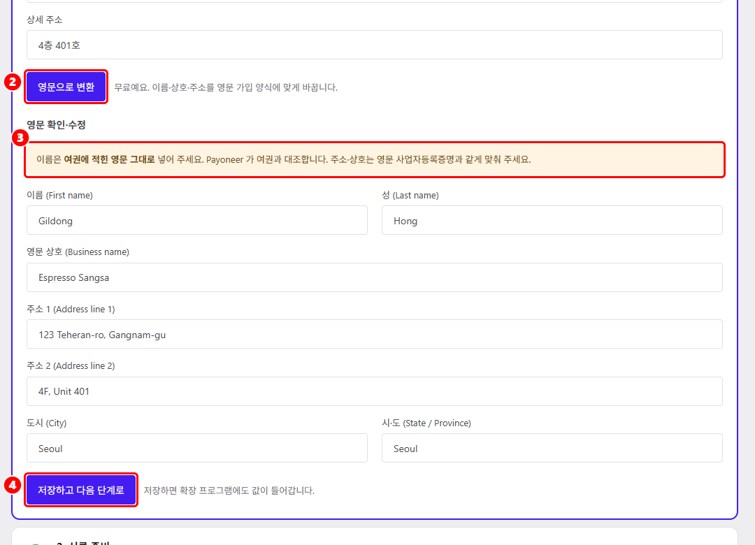 1단계 정보 입력의 영문 변환