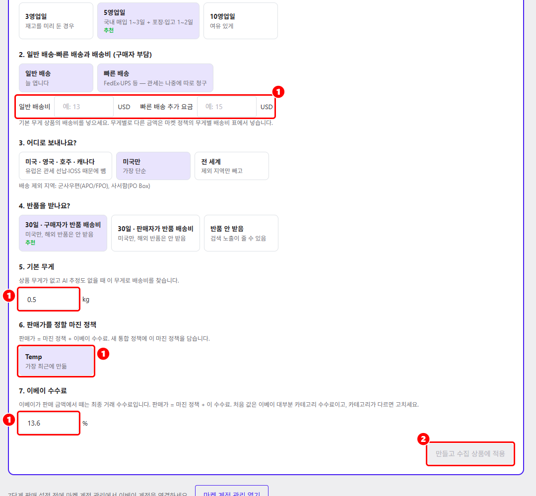 7단계 판매 설정의 질문