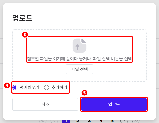 금지어 설정의 엑셀 업로드 창