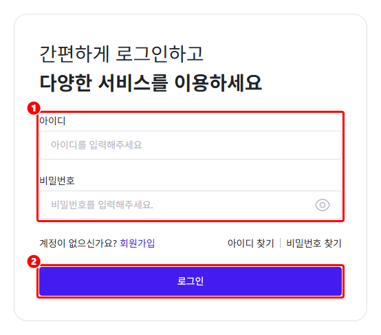 로그인 화면의 아이디·비밀번호 칸