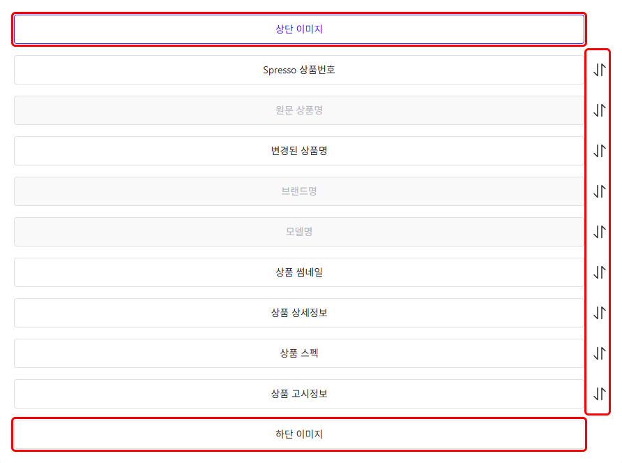 상세페이지 템플릿의 항목 목록
