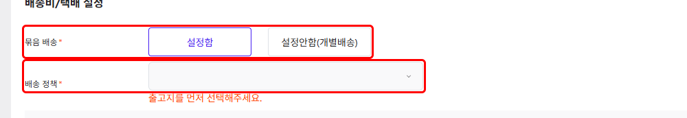 G마켓 정책의 묶음 배송 설정
