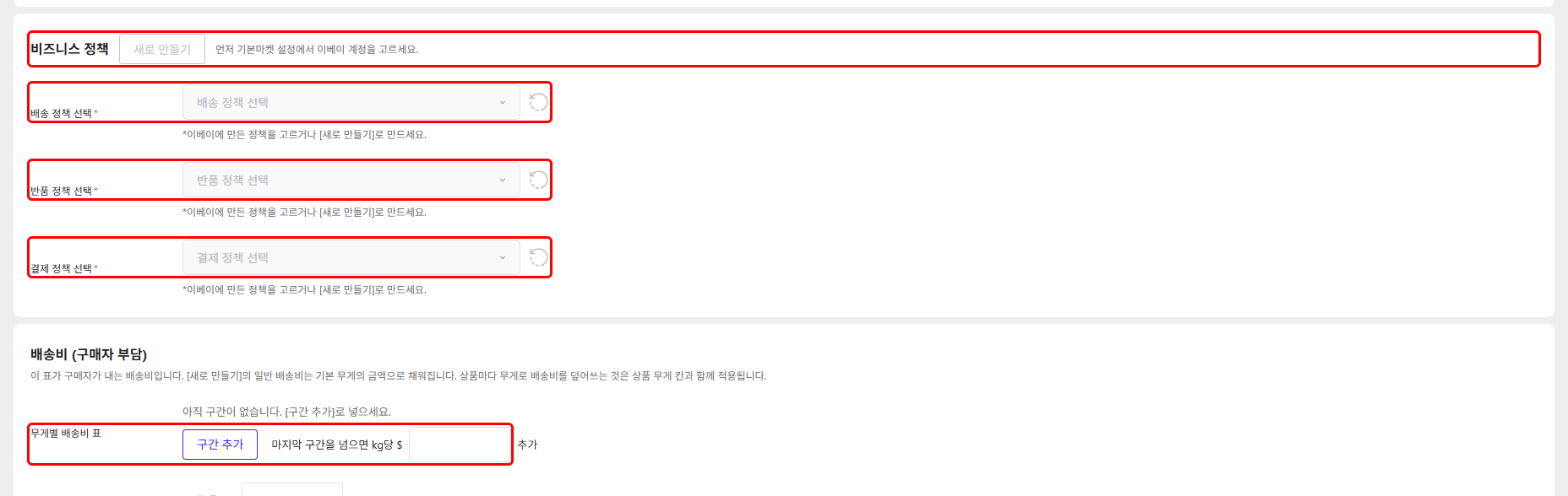 eBay 정책의 비즈니스 정책·배송비 표