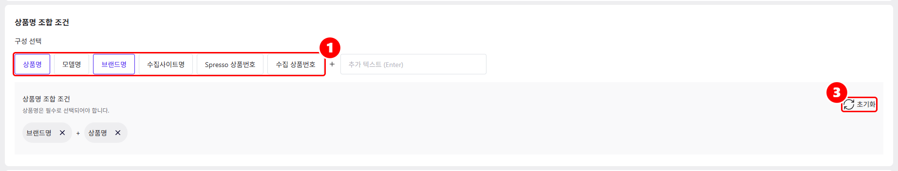 상품명 탭의 조합 조건 구성 선택