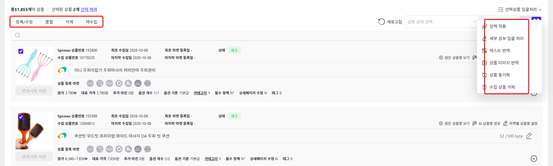 상품 조회의 버튼 줄과 일괄처리 메뉴