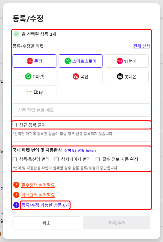 일괄처리의 등록/수정 창