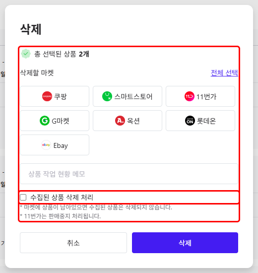 일괄처리의 삭제 창