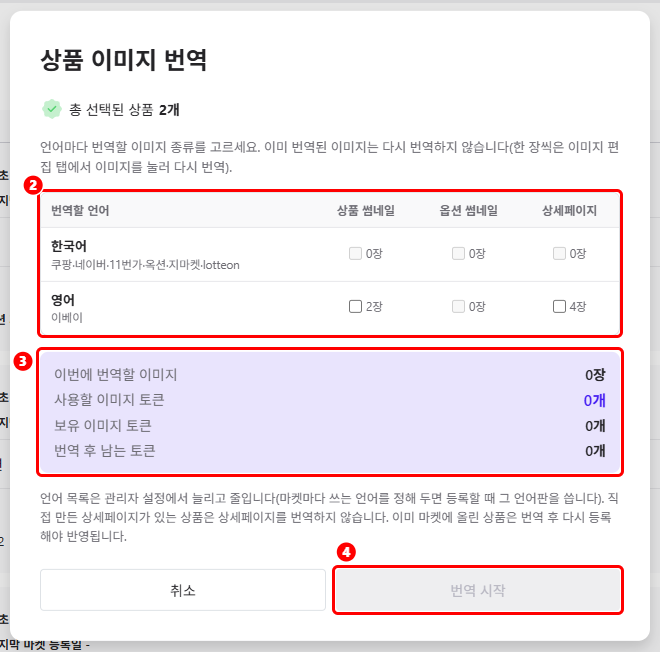 일괄처리의 상품 이미지 번역 창