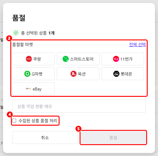 일괄처리의 품절 창