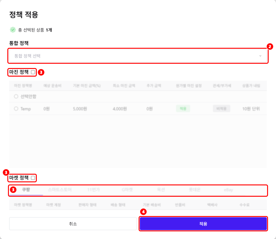 일괄처리의 정책 적용 창