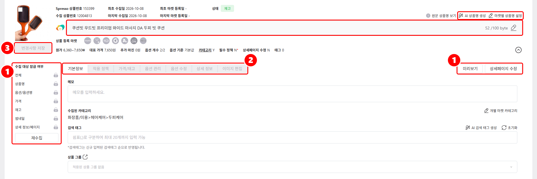 펼친 상품 카드의 기본정보 탭