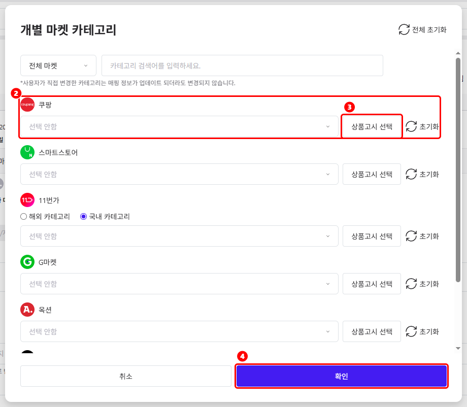 상품 카드의 개별 마켓 카테고리 창