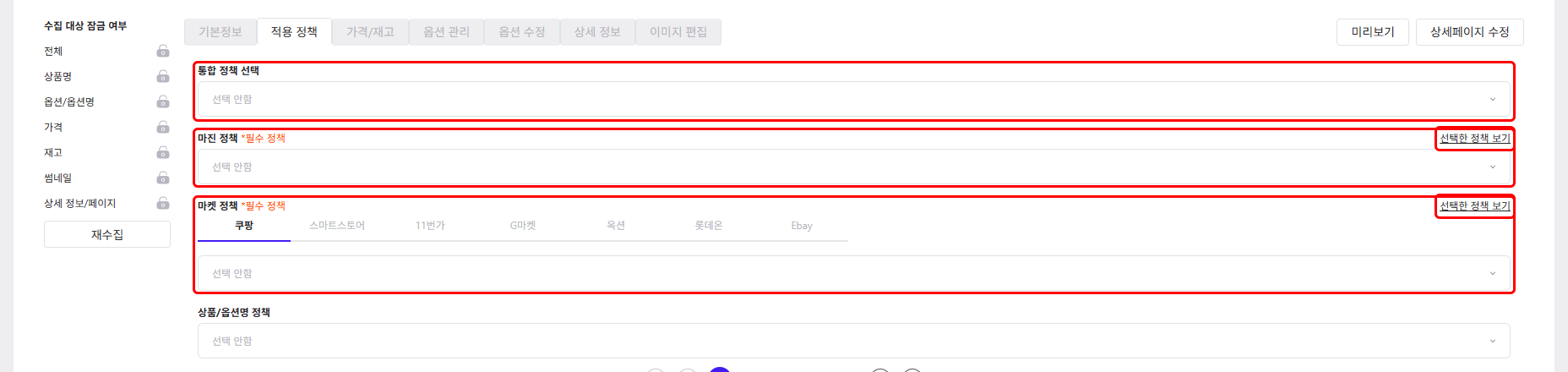 상품 카드의 적용 정책 탭