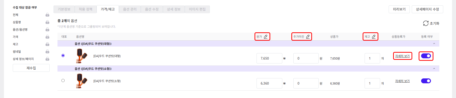 상품 카드의 가격/재고 탭