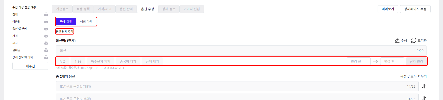 상품 카드의 옵션 수정 탭
