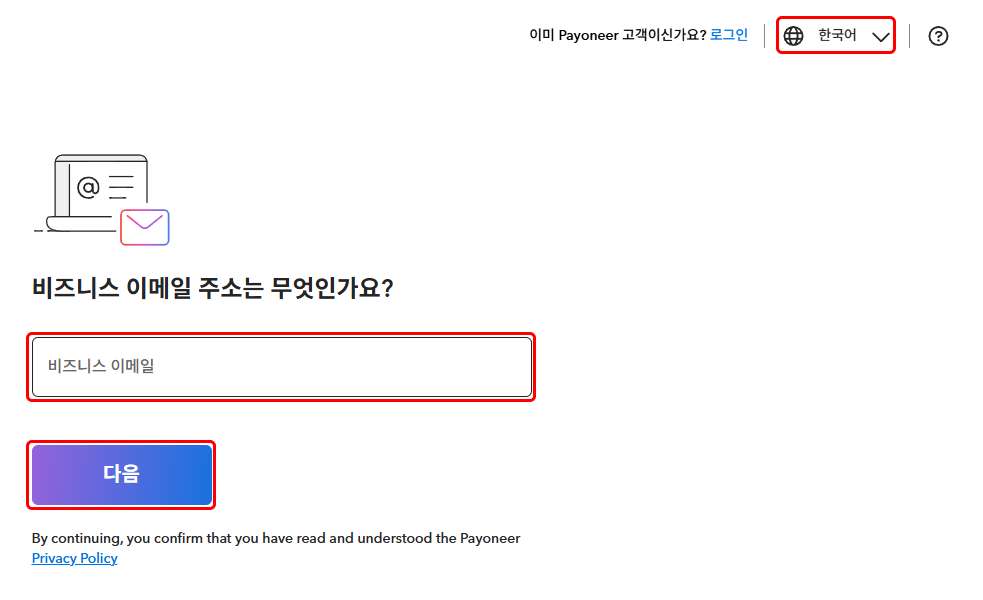 Payoneer 첫 화면의 언어·이메일