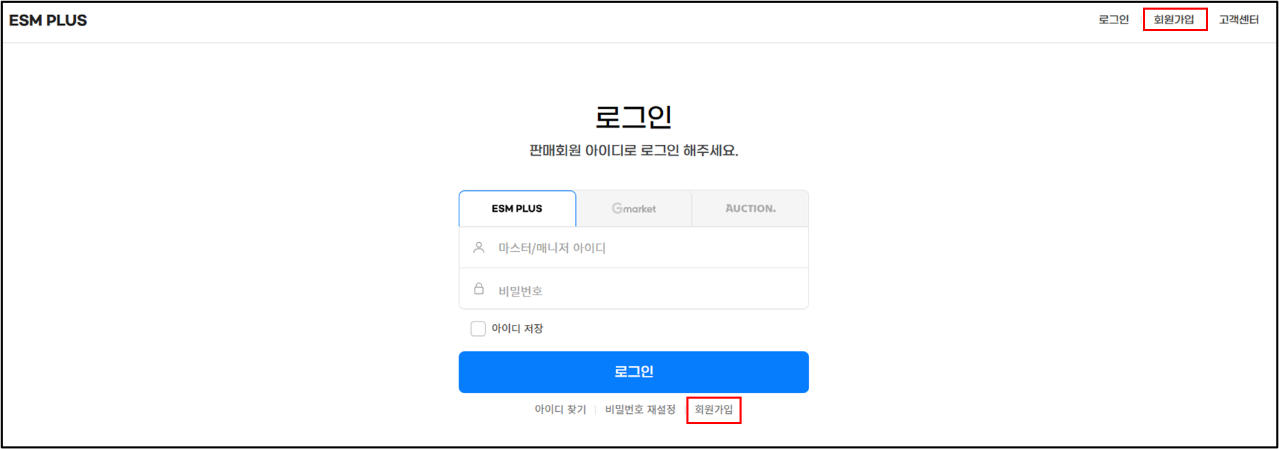 ESM Plus의 회원가입 버튼