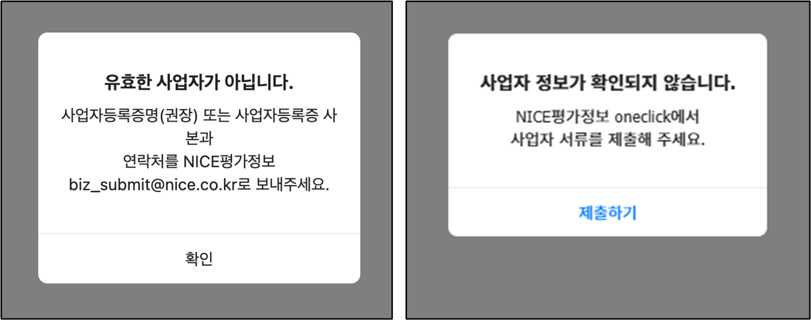 회원가입 화면의 사업자 인증