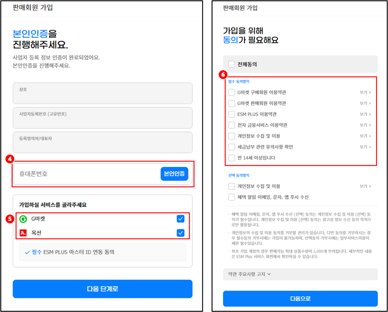 회원가입 화면의 본인 인증·가입 동의