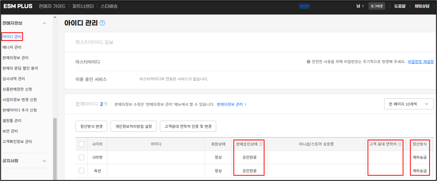 아이디 관리 화면의 판매승인상태