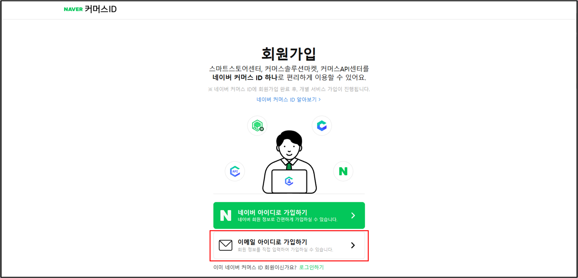 가입 방법 화면의 이메일 아이디 가입