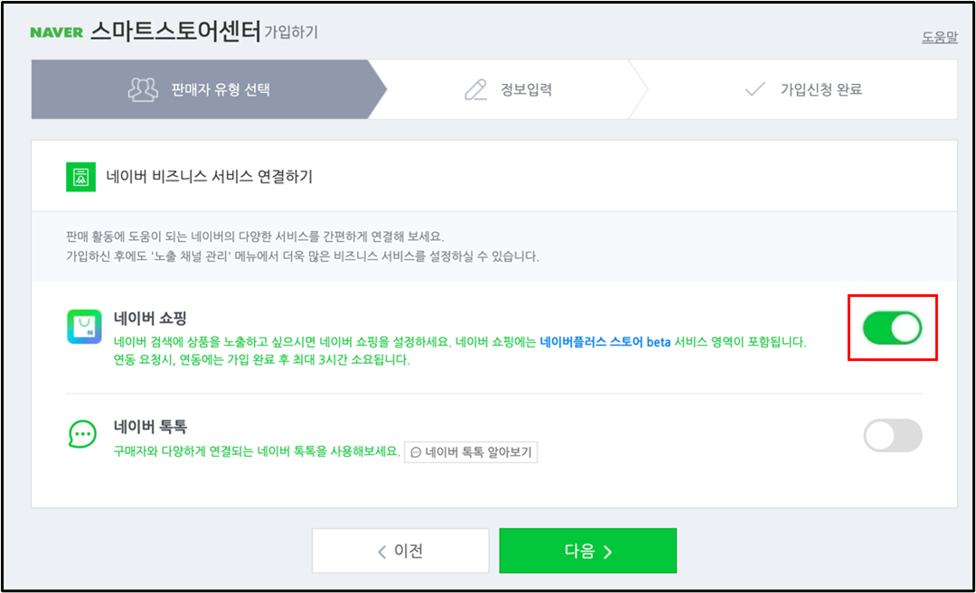 가입 화면의 사업자 인증·서비스 연결