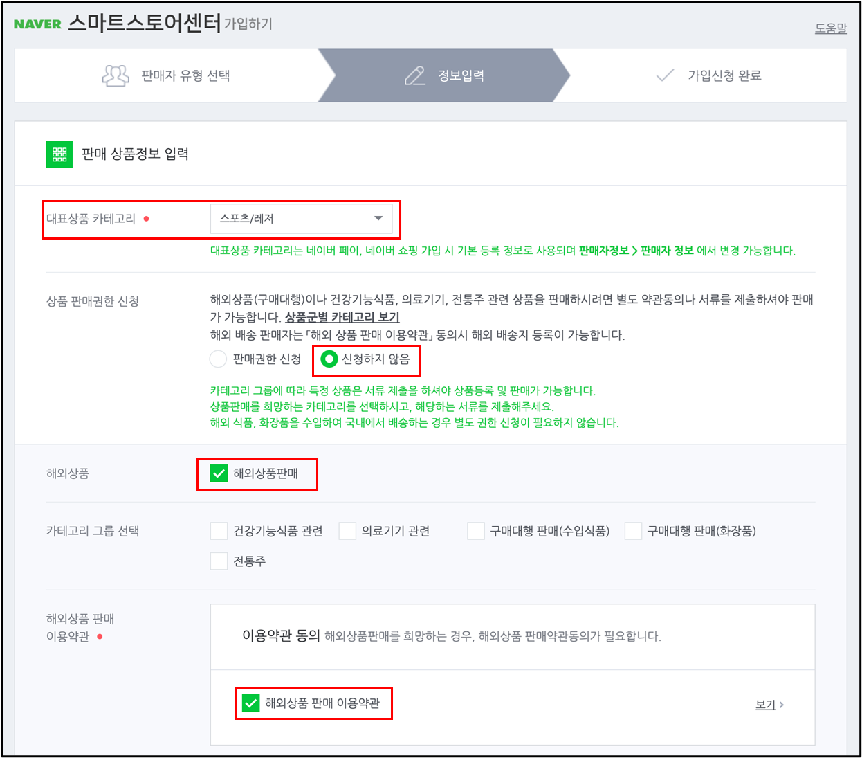 가입 화면의 스토어·판매 상품정보