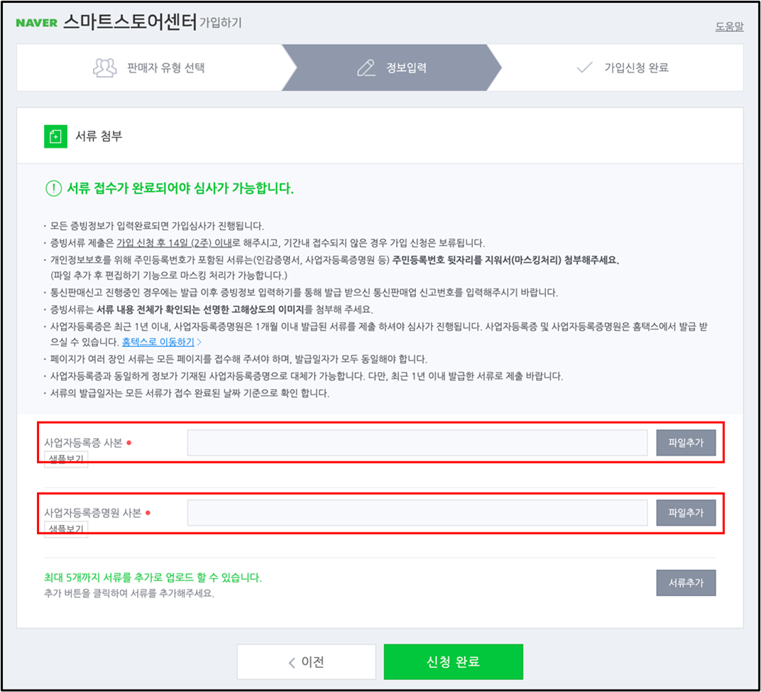 가입 화면의 정산계좌·서류 첨부