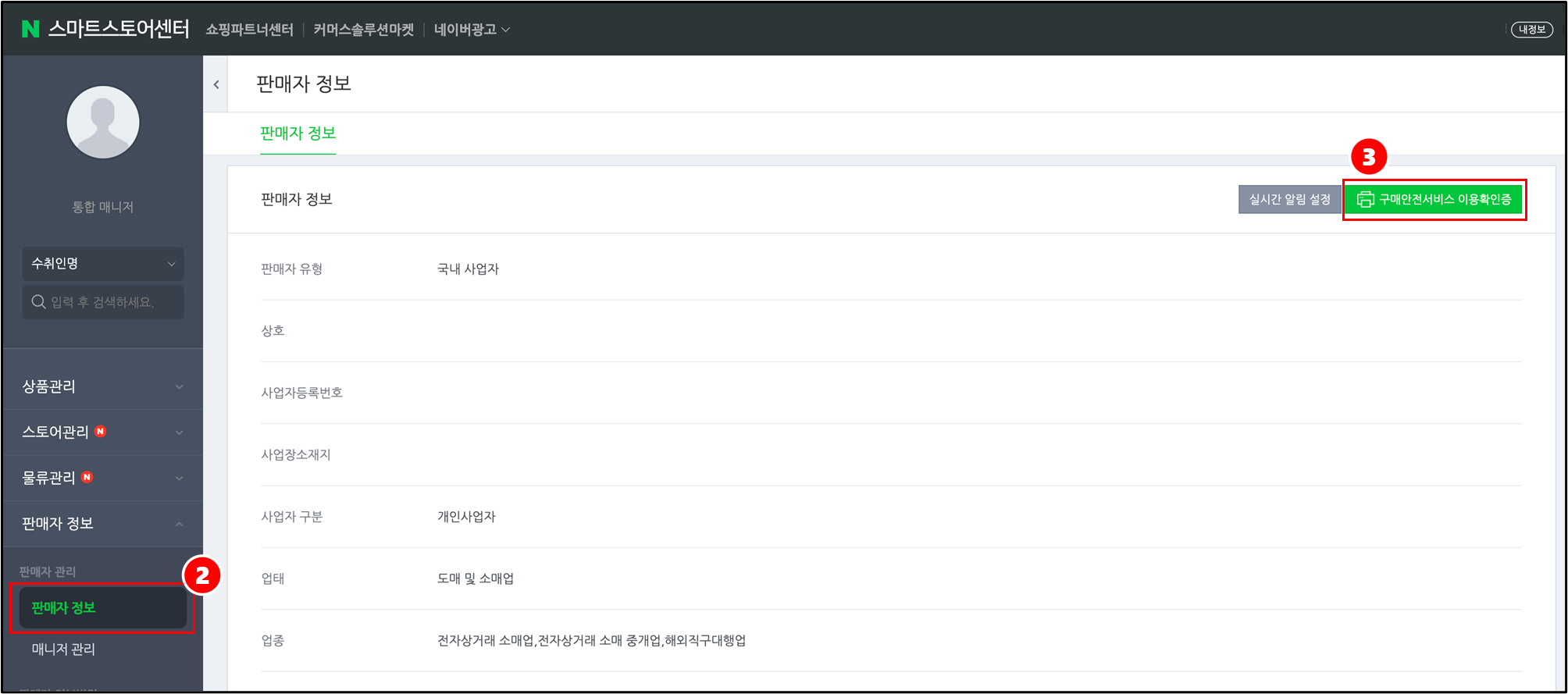 판매자 정보 화면의 이용확인증 받기