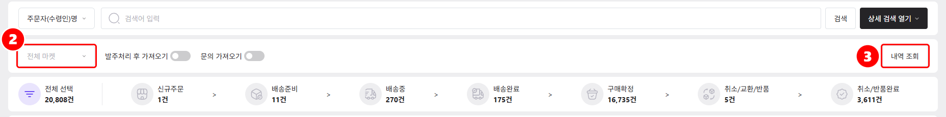 주문 조회의 내역 조회 바