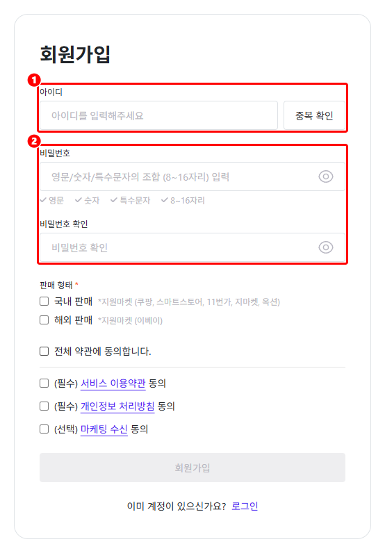 회원가입 화면의 아이디·비밀번호 칸